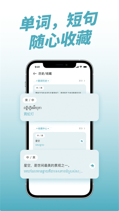 柬埔寨翻译截图