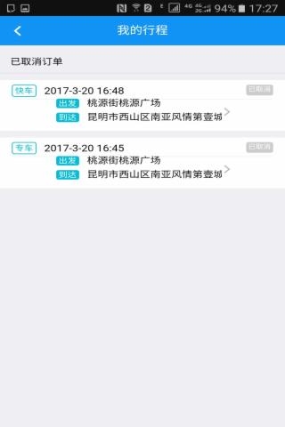 博运出行截图