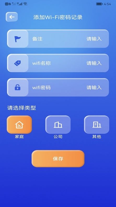 WiFi万能精灵截图