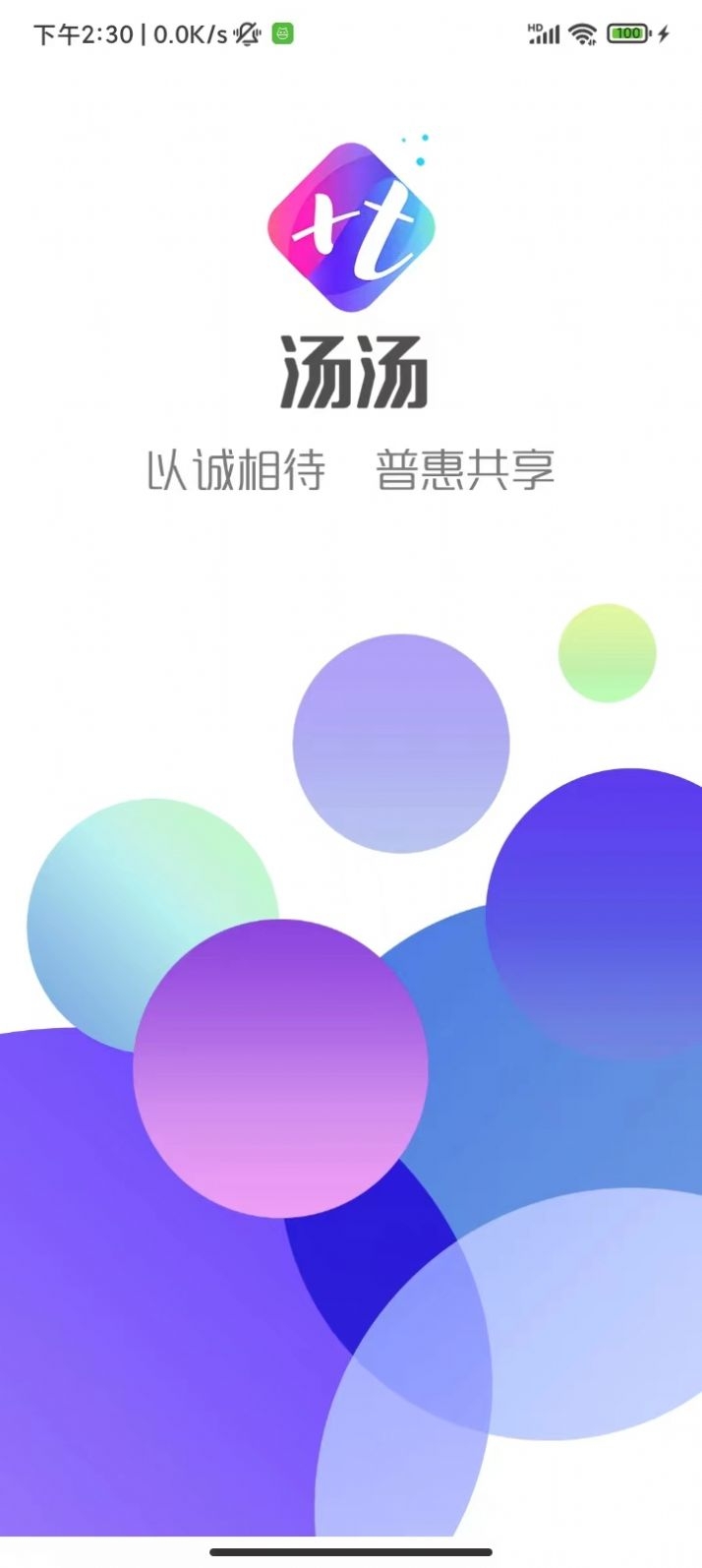 汤汤截图
