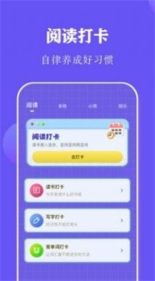 阅读打卡截图