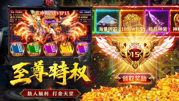 超变传奇上线20000级无任务侠义传奇截图