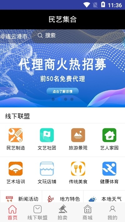 民艺集合截图