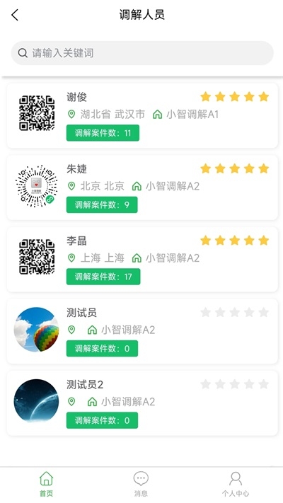 小智调解截图