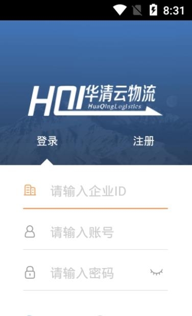 华清云物流截图