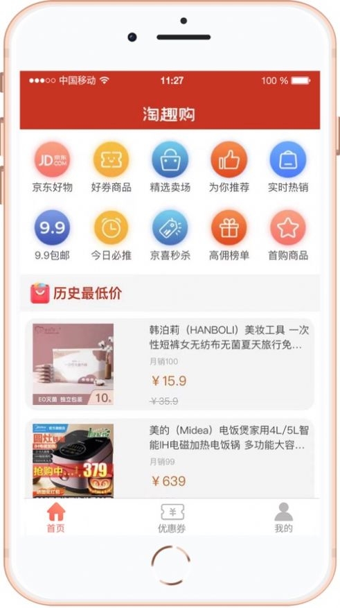 淘趣购采购截图