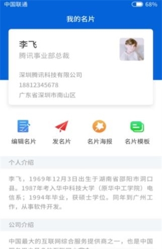 蓝色名片夹截图