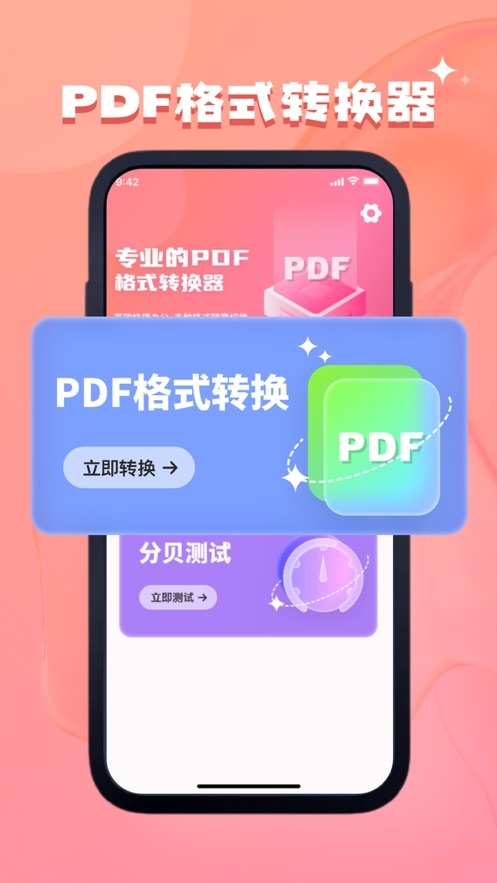冬沁PDF转格式截图