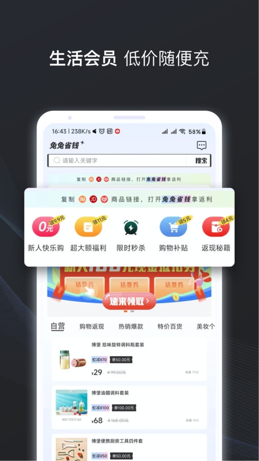 兔兔省钱截图