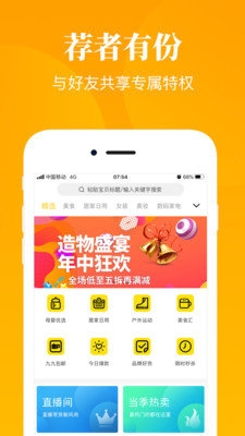 嗨价截图