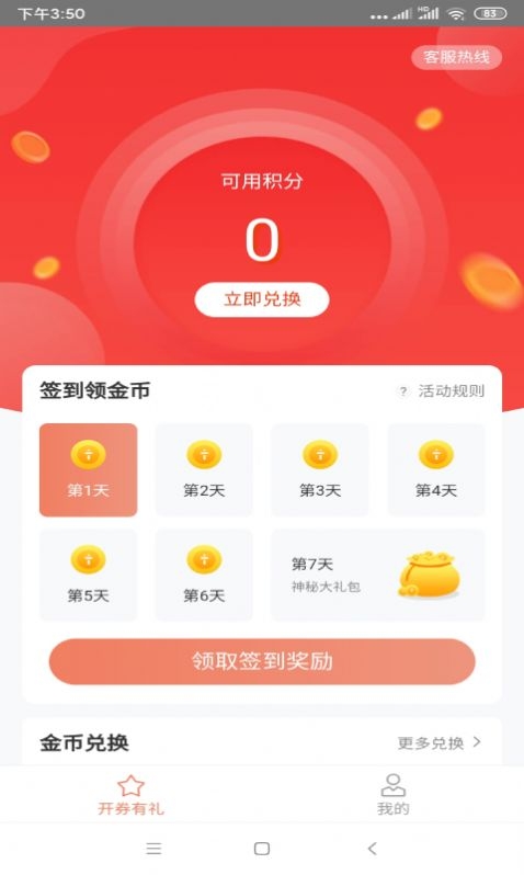 开券有礼截图