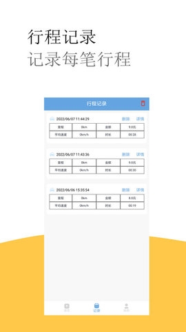 出租车打表计价器截图