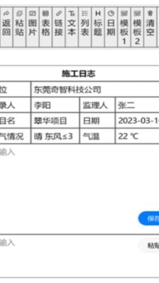 施工日志截图