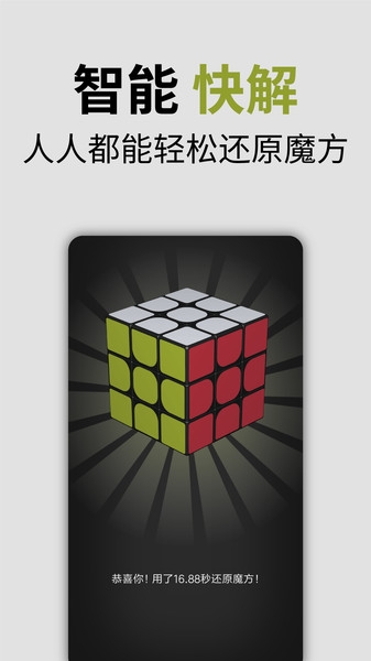 小米智能魔方截图
