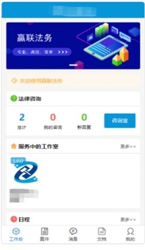 赢联法务截图