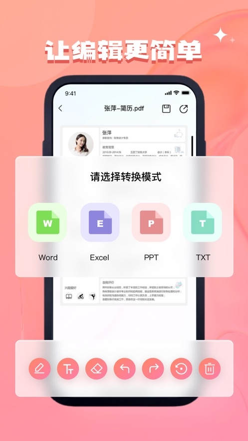 冬沁PDF转格式截图