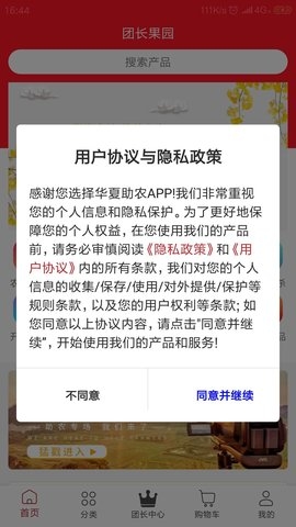 华夏帮扶截图