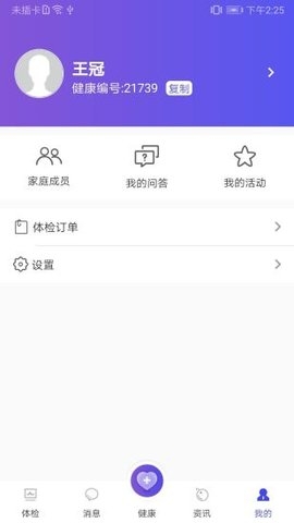 掌上治未病截图