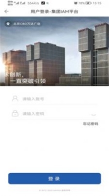 万达智慧商业截图