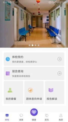 掌上治未病截图