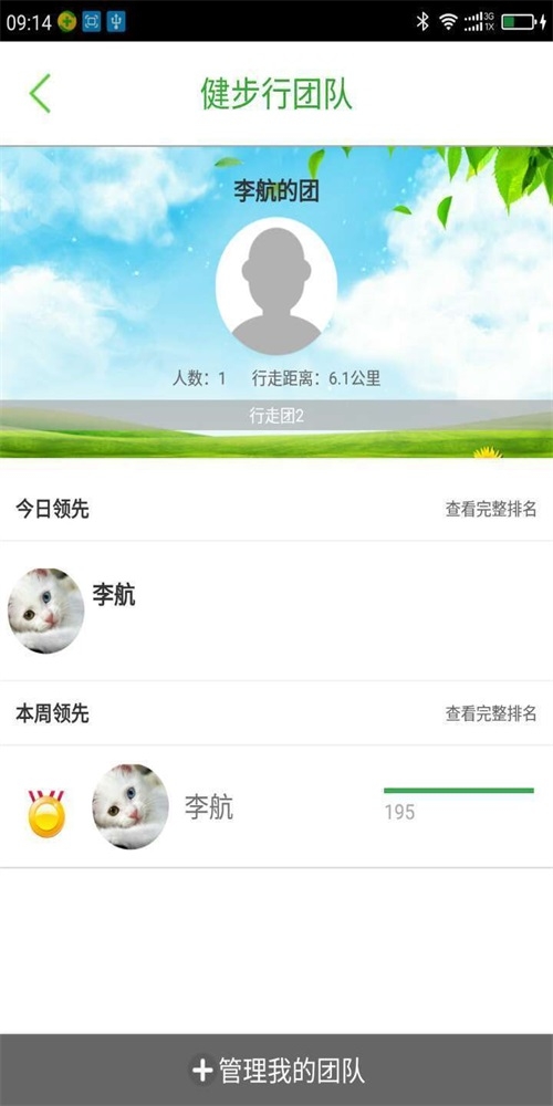 全民健步行截图