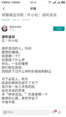 读睡诗社截图