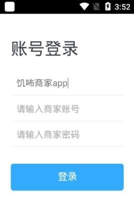 饥咘商家截图
