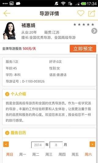 金牌导游截图