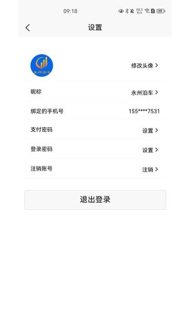 永州泊车截图