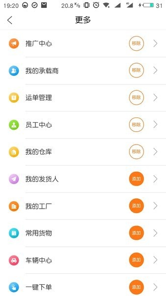 物流联盟物流端截图