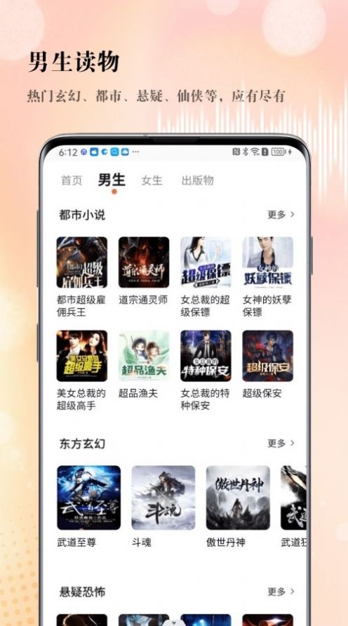 SoundForce截图