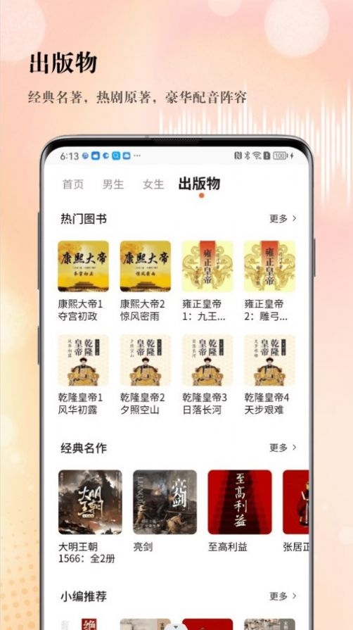 SoundForce截图