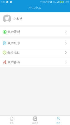 伊会通截图