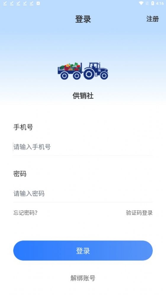 供销社截图