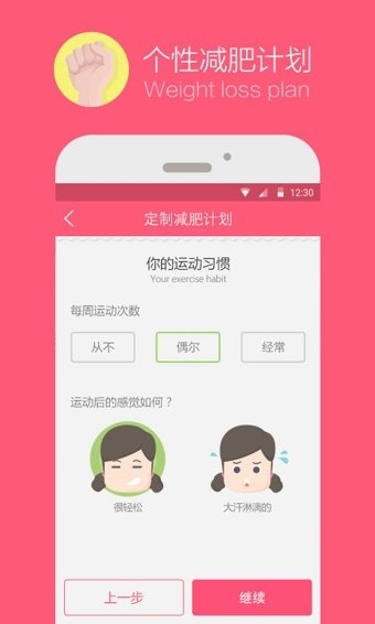 爱瘦截图