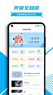 益启呼吸慢病健康管理截图