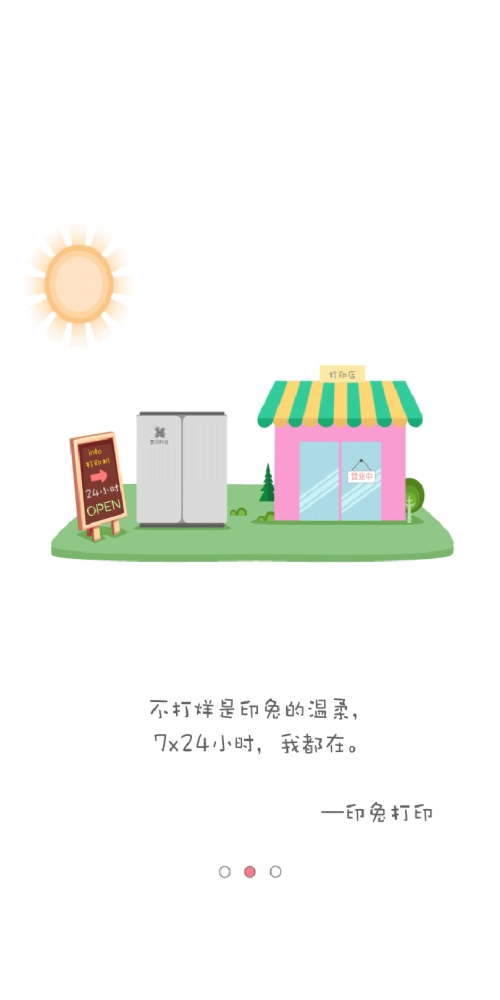 印兔截图