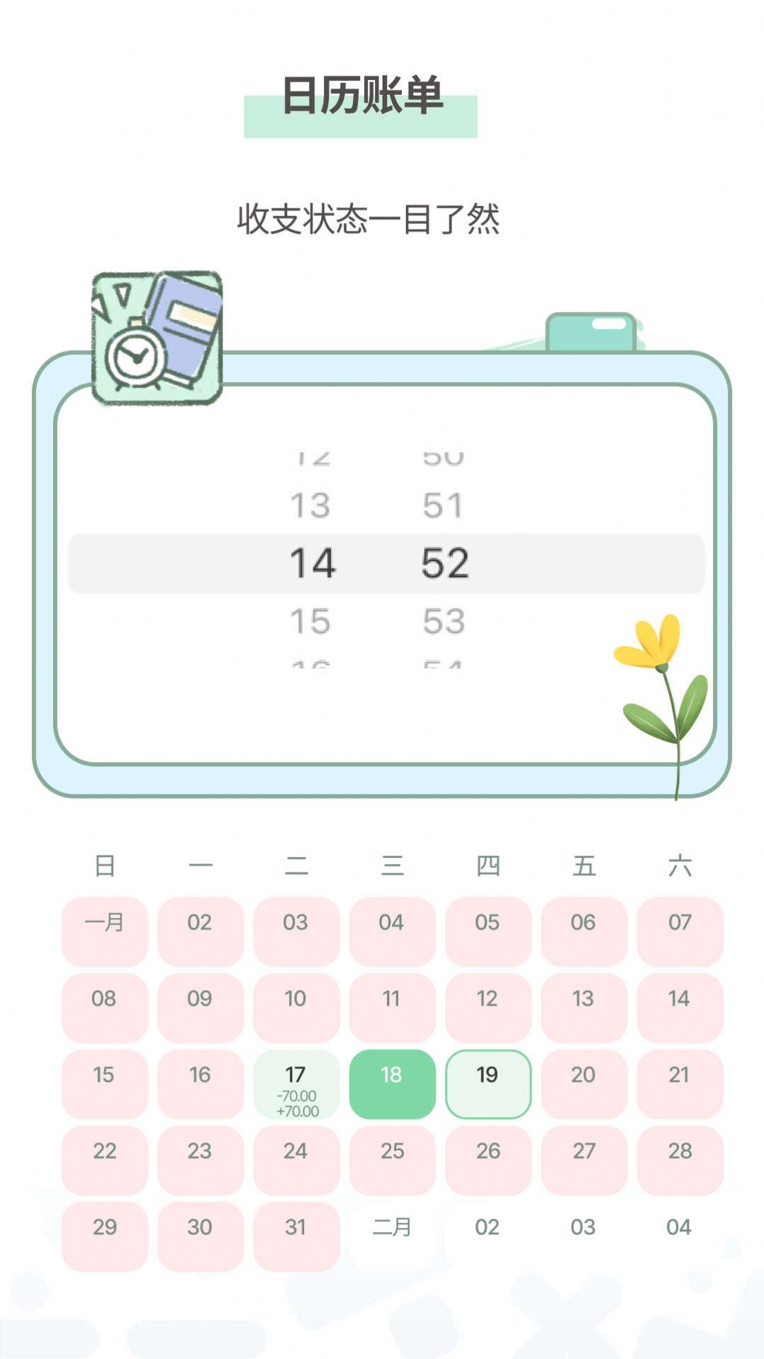 小薇随手记账截图