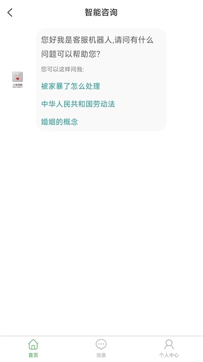 小智调解截图