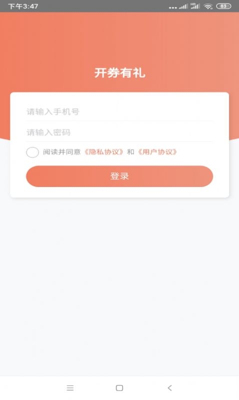 开券有礼截图