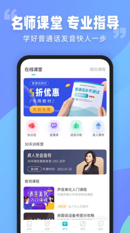 普通话测试言鸟截图