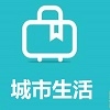 城市生活网