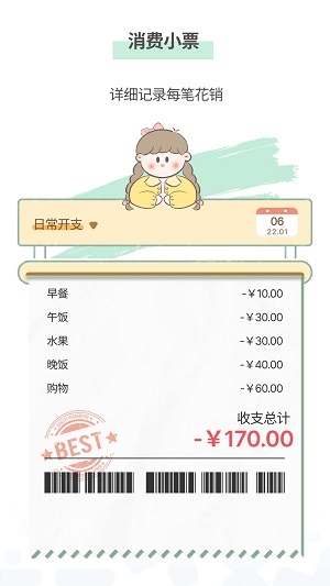 小薇随手记账截图