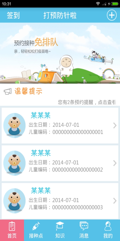 打预防针啦截图