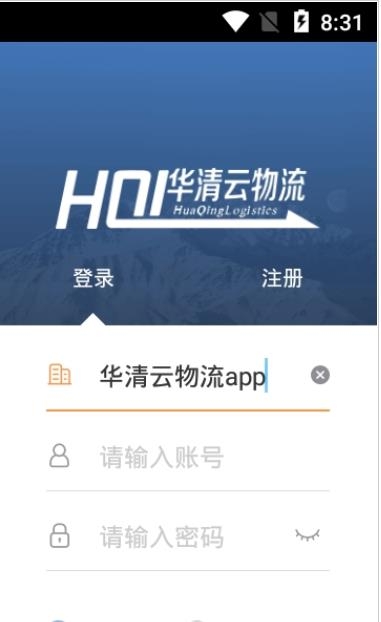华清云物流截图
