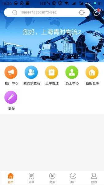 物流联盟物流端截图