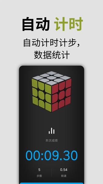 小米智能魔方截图