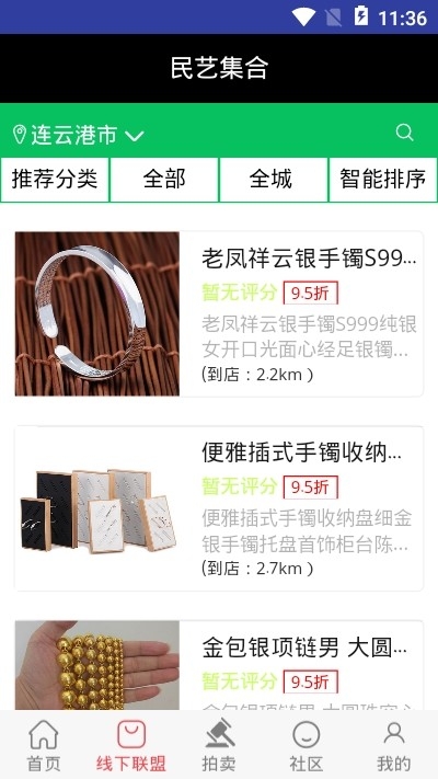 民艺集合截图