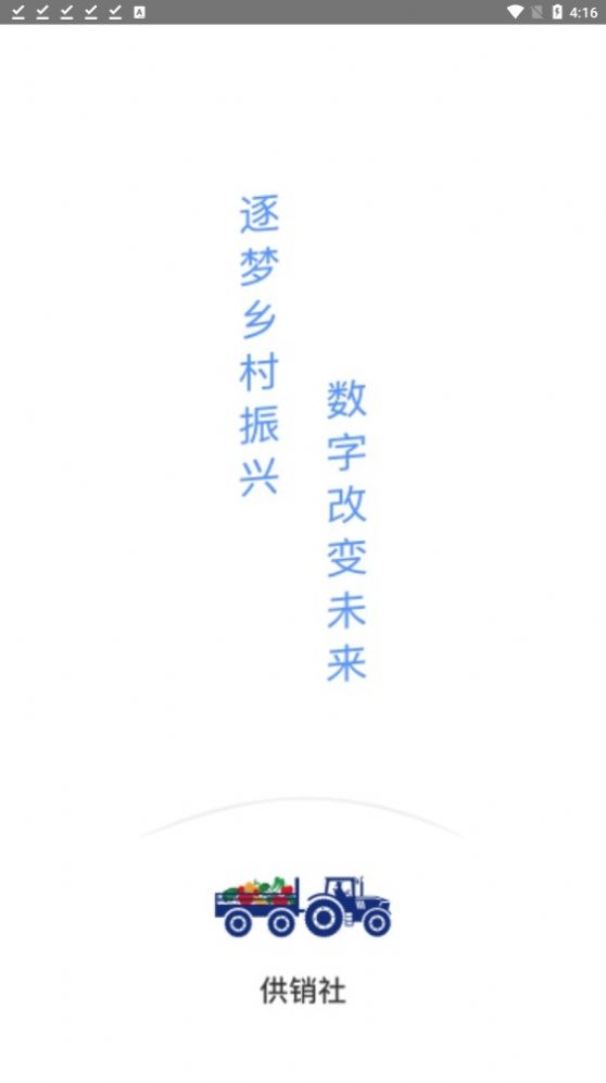 供销社截图