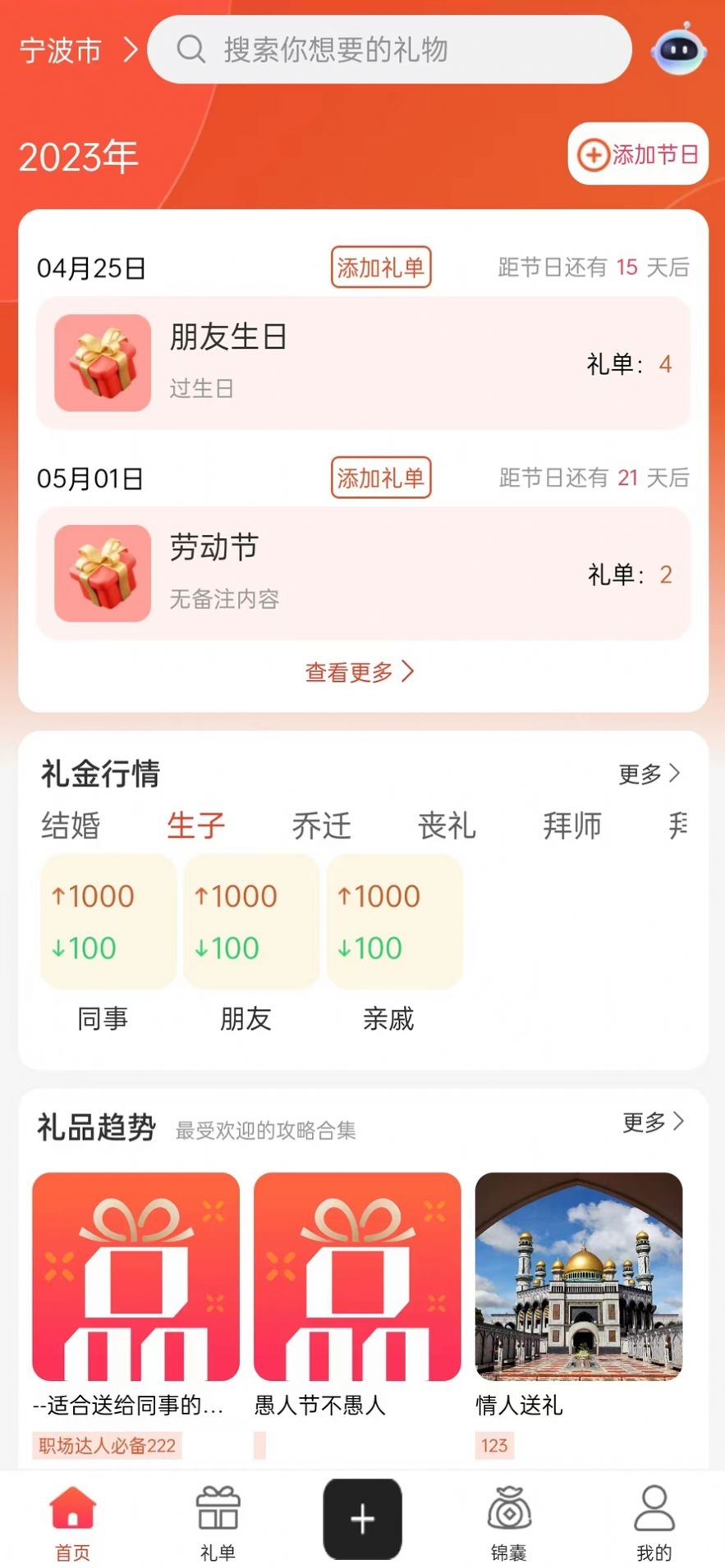 礼品计划截图